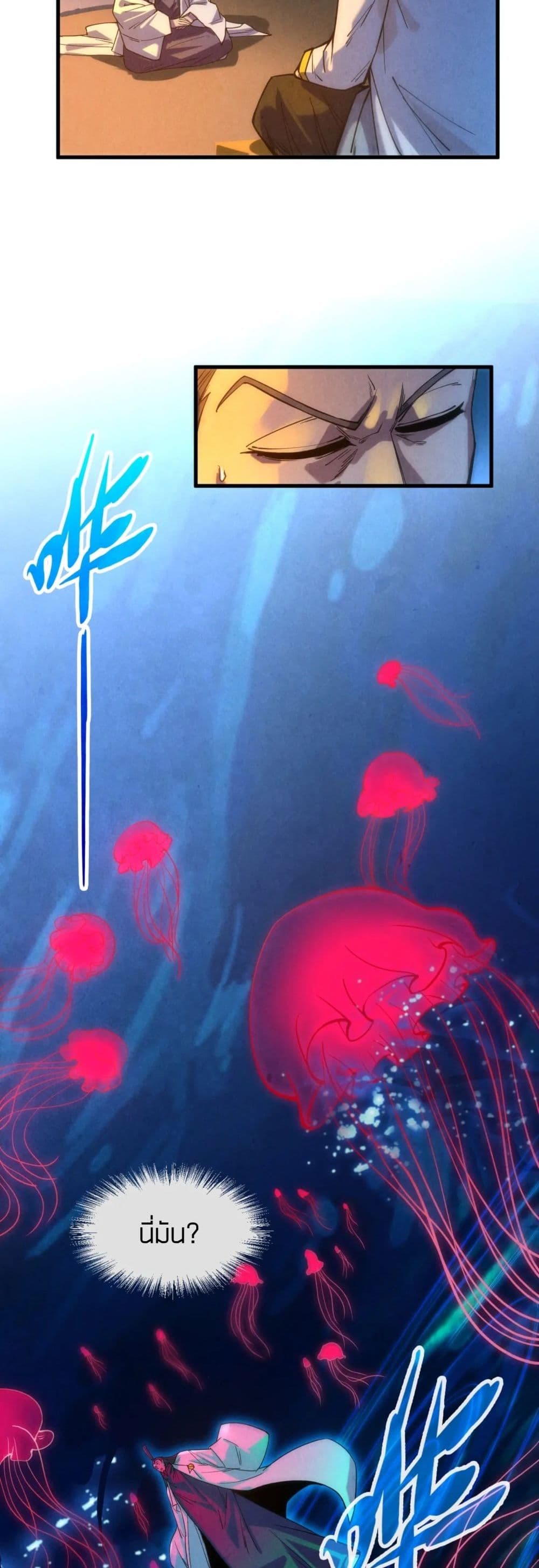 The Eternal Supreme ตอนที่ 64 (24)